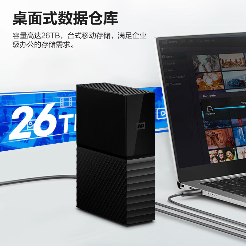 西部数据 MY BOOK 8TB 西部数据（WD） MY BOOK 8TB 桌面移动硬盘 3.5英寸 高速大容量数据存储