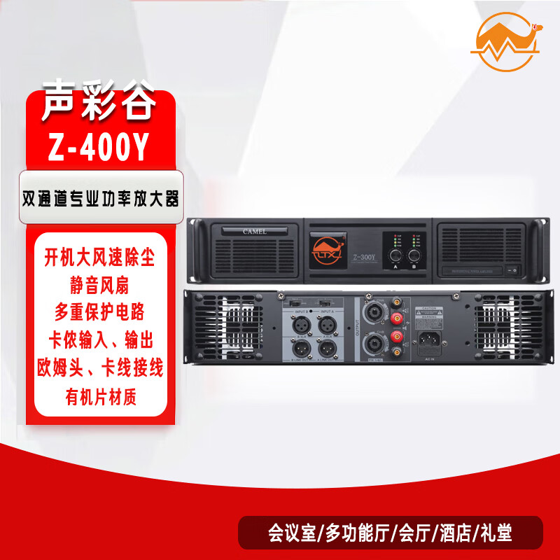 声彩谷 Z-400Y 声彩谷 Z-400Y 两通道纯后级功放（8Ω：2*400W）会议功放器 400W双通道专业功率放大器