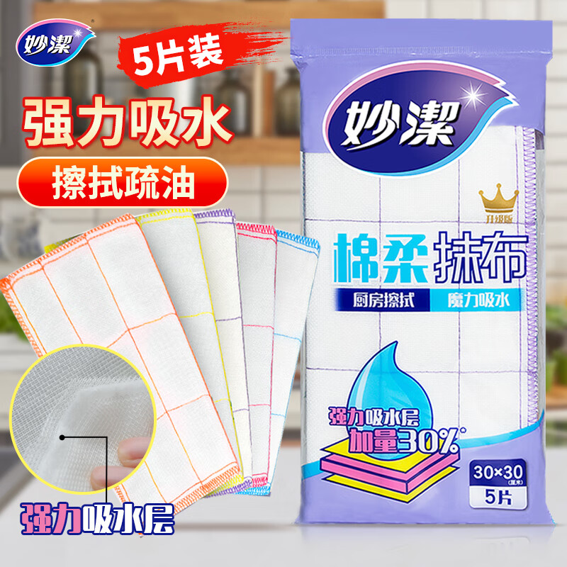 妙洁 其他清洁用品 5片装 妙洁 5片装 妙洁（MIAOJIE） 5片装 棉柔抹布 强力吸水
