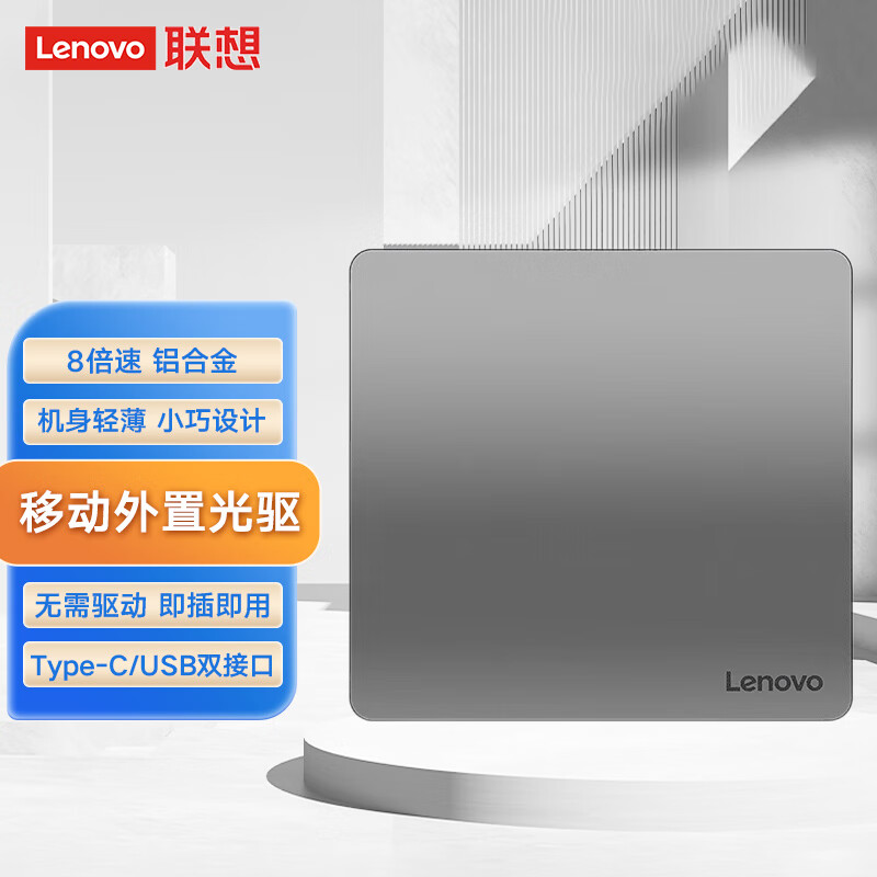 联想 刻录机 DB85 联想 DB85 联想（Lenovo） DB85 外置DVD刻录机 (Type-C+USB双接口 深灰色)