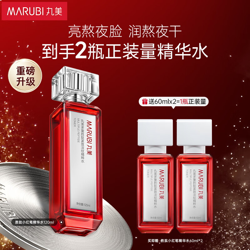 丸美 11070054 丸美 11070054 爽肤水 二代小红笔胜肽紧致淡纹精华水120ml 紧致抗皱 敏肌修护